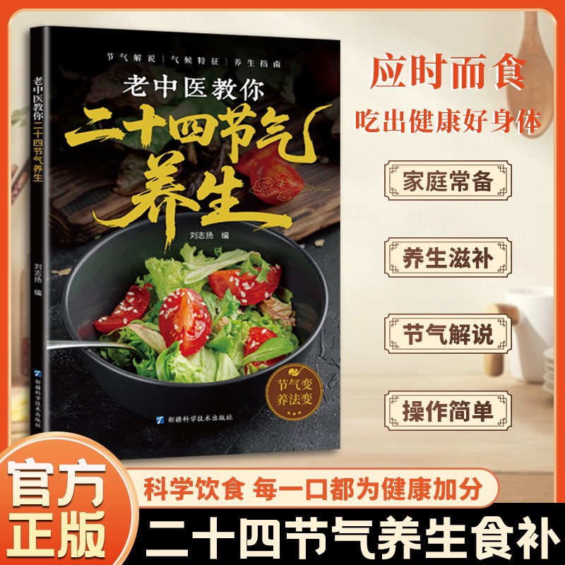 24 Solar Terms Health Preserva - Herbal Wellness Recipes ulasan dan harga